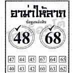 หวยไทย1/9/64